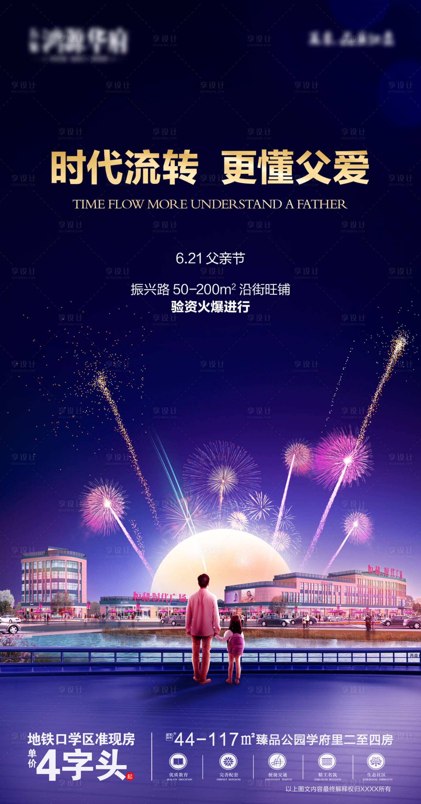 源文件下載【房地產(chǎn)父親節(jié)海報】編號：25110001073307667