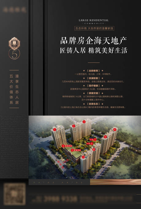 源文件下载【地产宣传海报】编号：33890001092316387