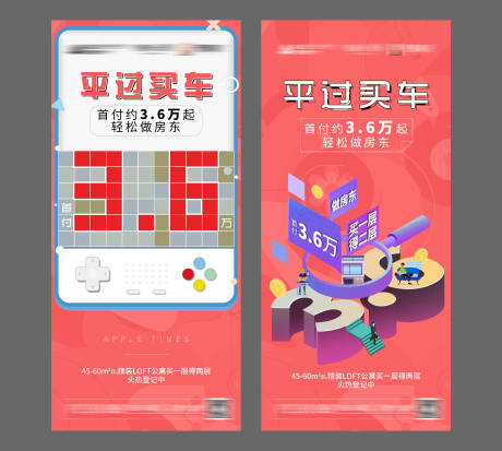 源文件下载【公寓促销宣传系列海报】编号：89870001160051587