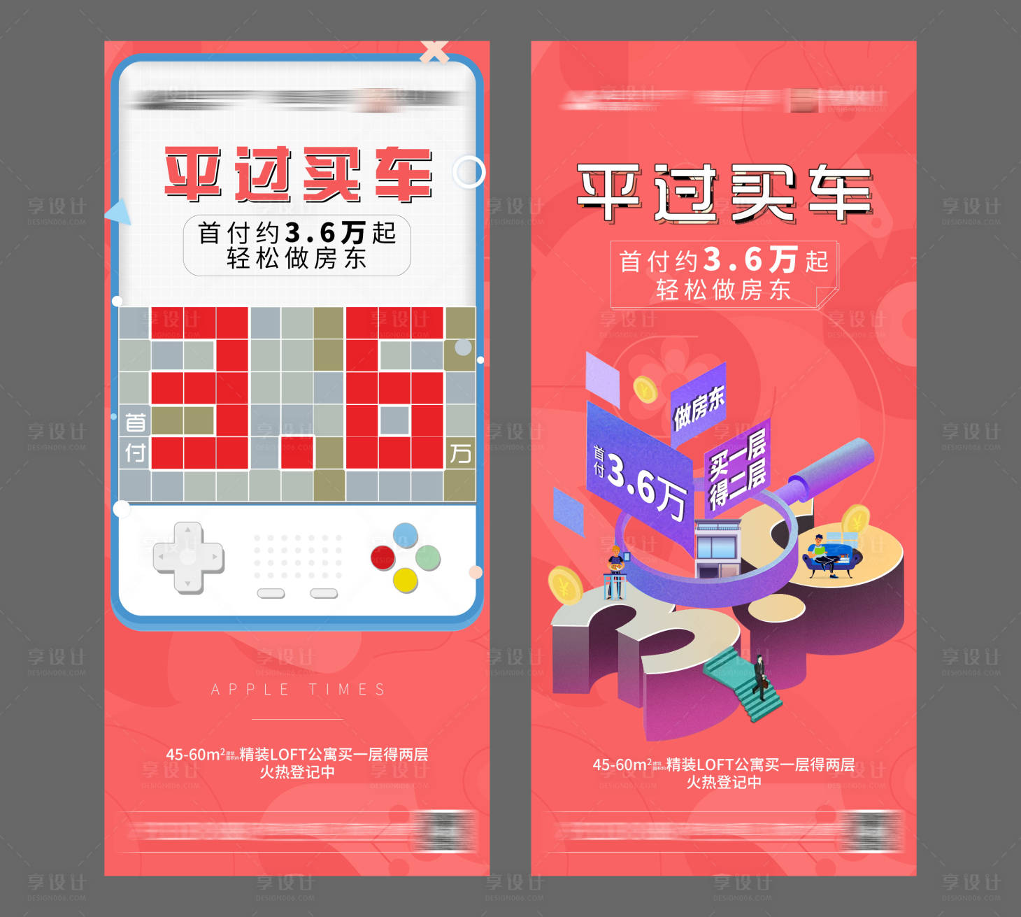 源文件下载【公寓促销宣传系列海报】编号：89870001160051587