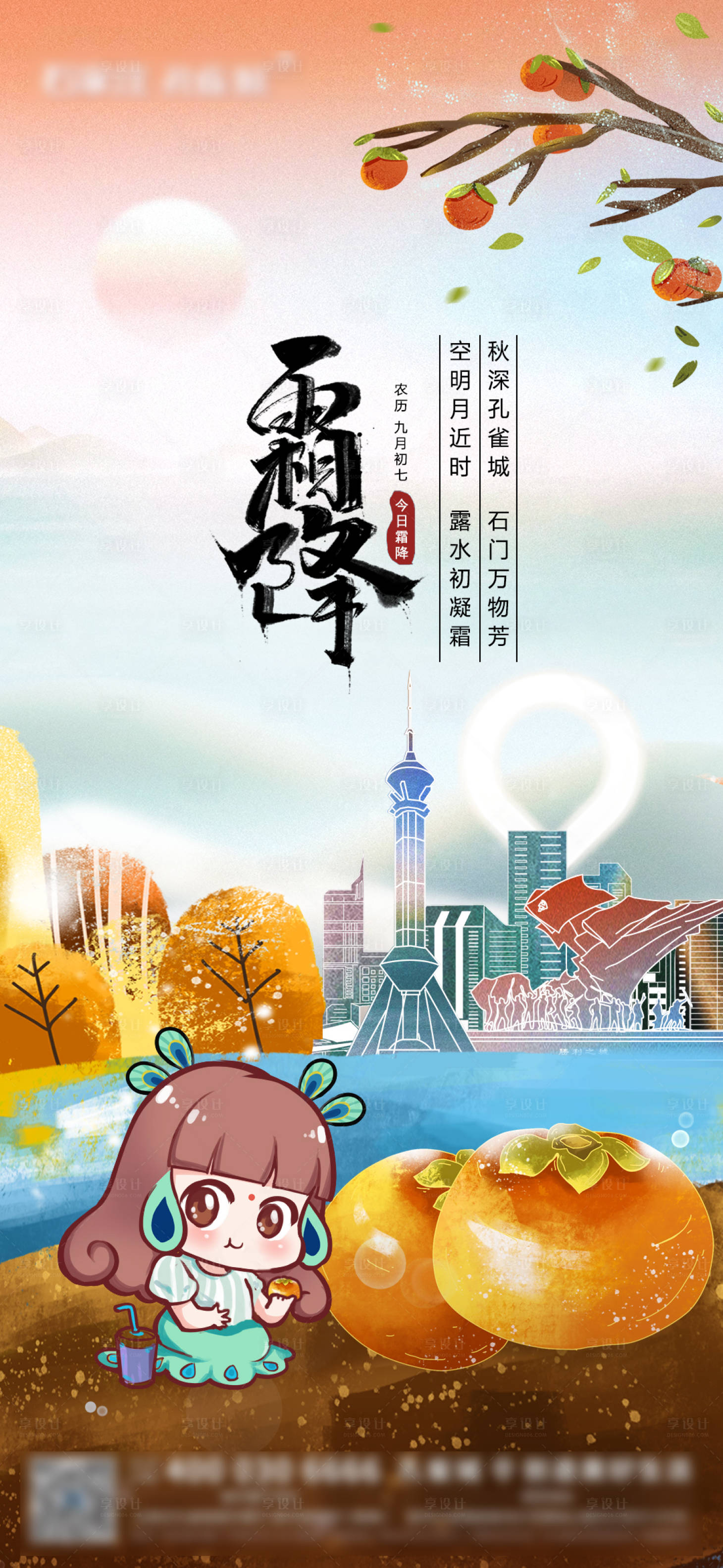 源文件下载【享设计】搜索编号：45860001164607417【霜降手绘海报】