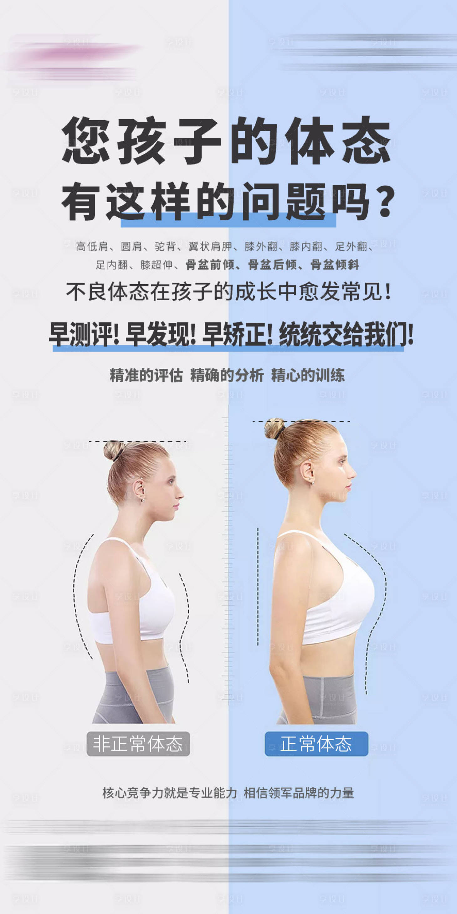 源文件下载【享设计】搜索编号：76580001217753686【少儿体态驼背站姿培训海报】