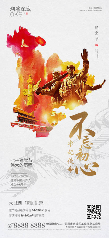 源文件下載【享設計】搜索編號：33330001268427577【建黨節節日移動端海報】