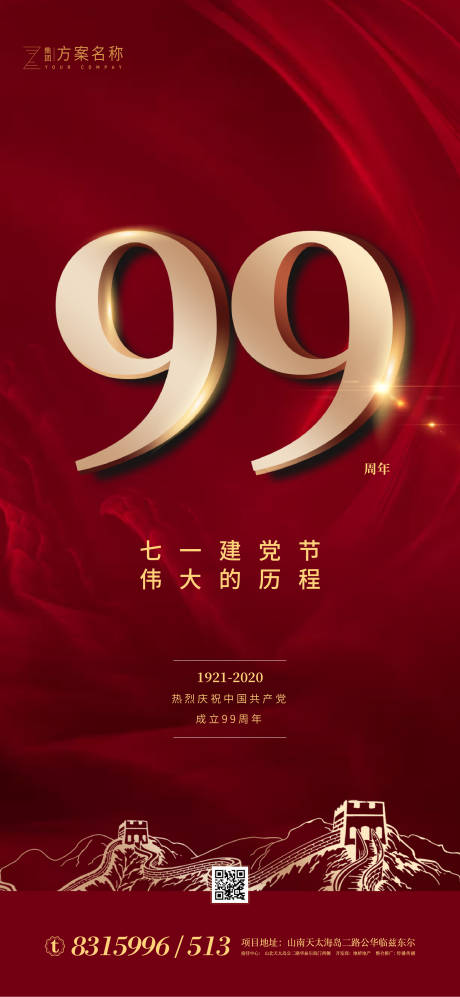 源文件下載【享設計】搜索編號：88730001206769381【地產七一建黨移動端海報】