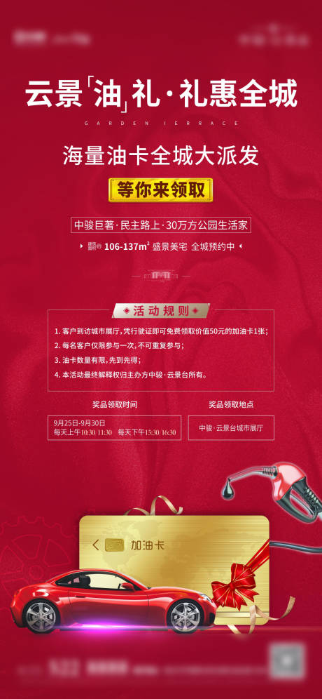 源文件下载【好礼油卡活动海报】编号：16070001092301222