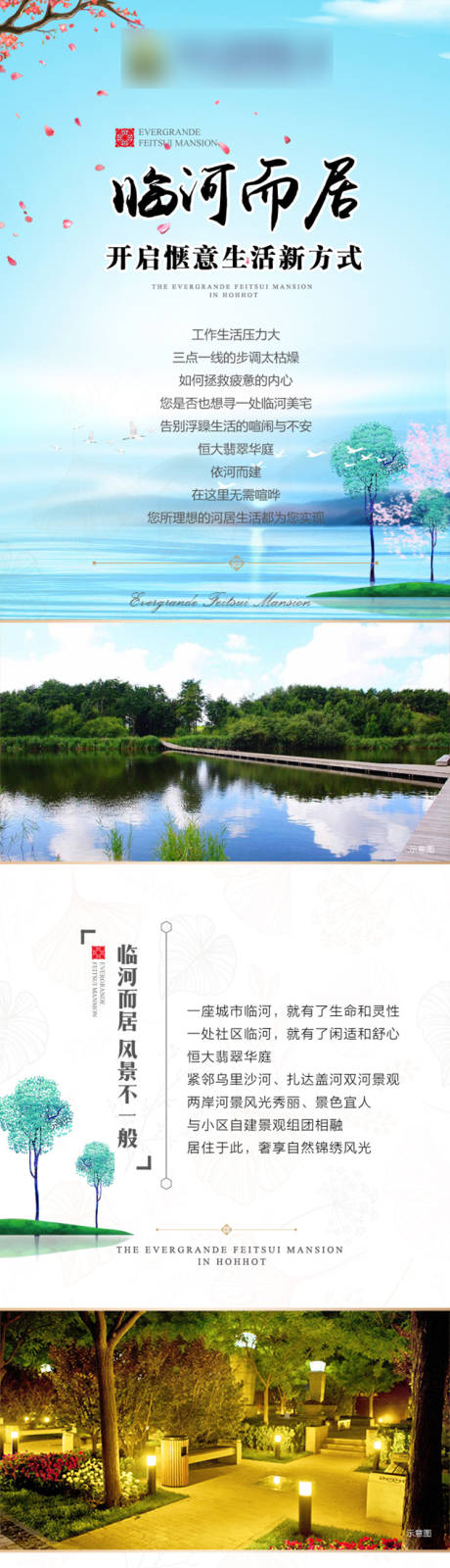 编号：20200622201859308【享设计】源文件下载-房地产河景价值点长图移动端海报