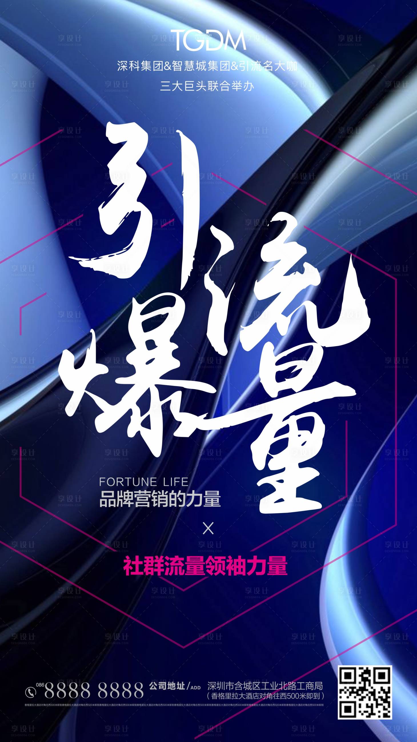 源文件下載【享設計】搜索編號：13070001136672870【微商培訓講座宣傳海報】