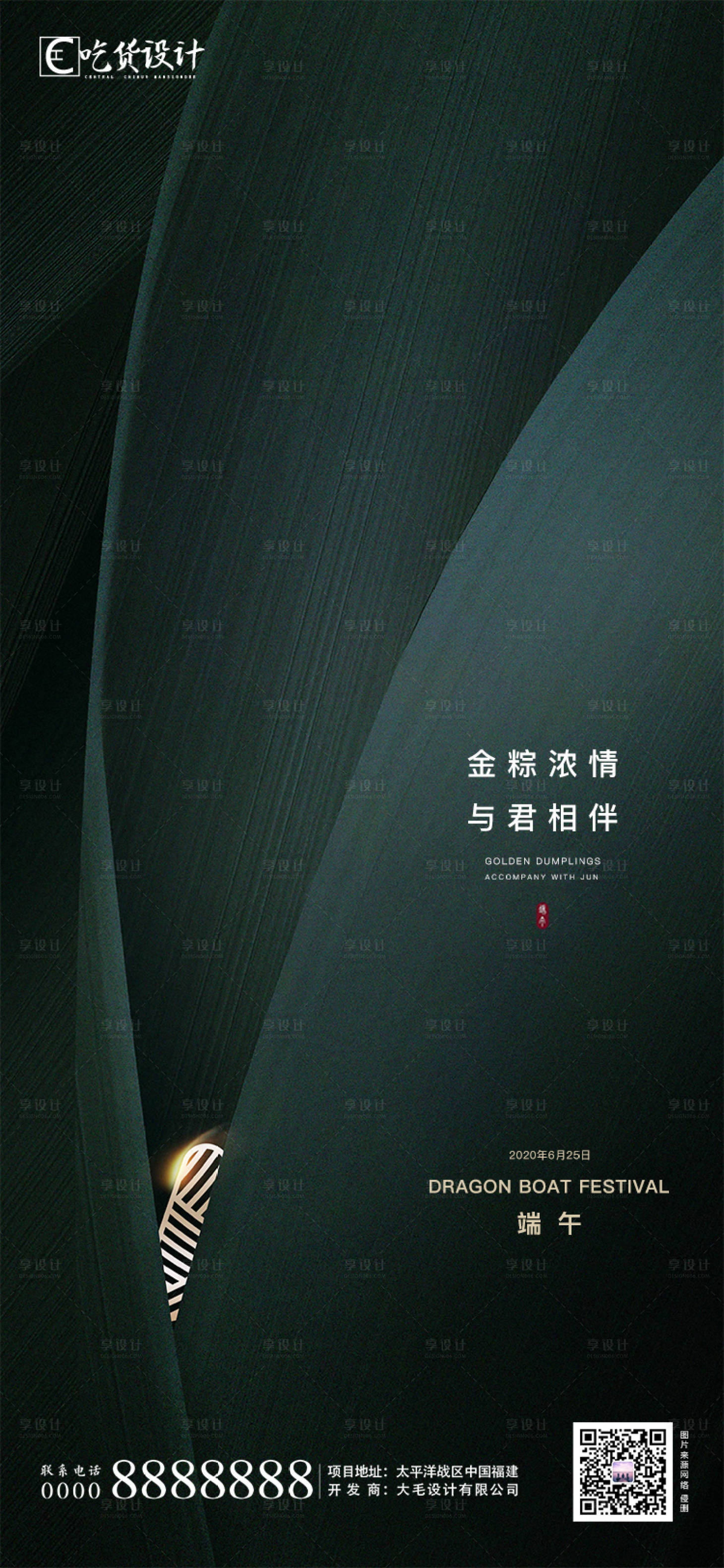 源文件下载【享设计】搜索编号：81510001215117399【端午节移动端海报】