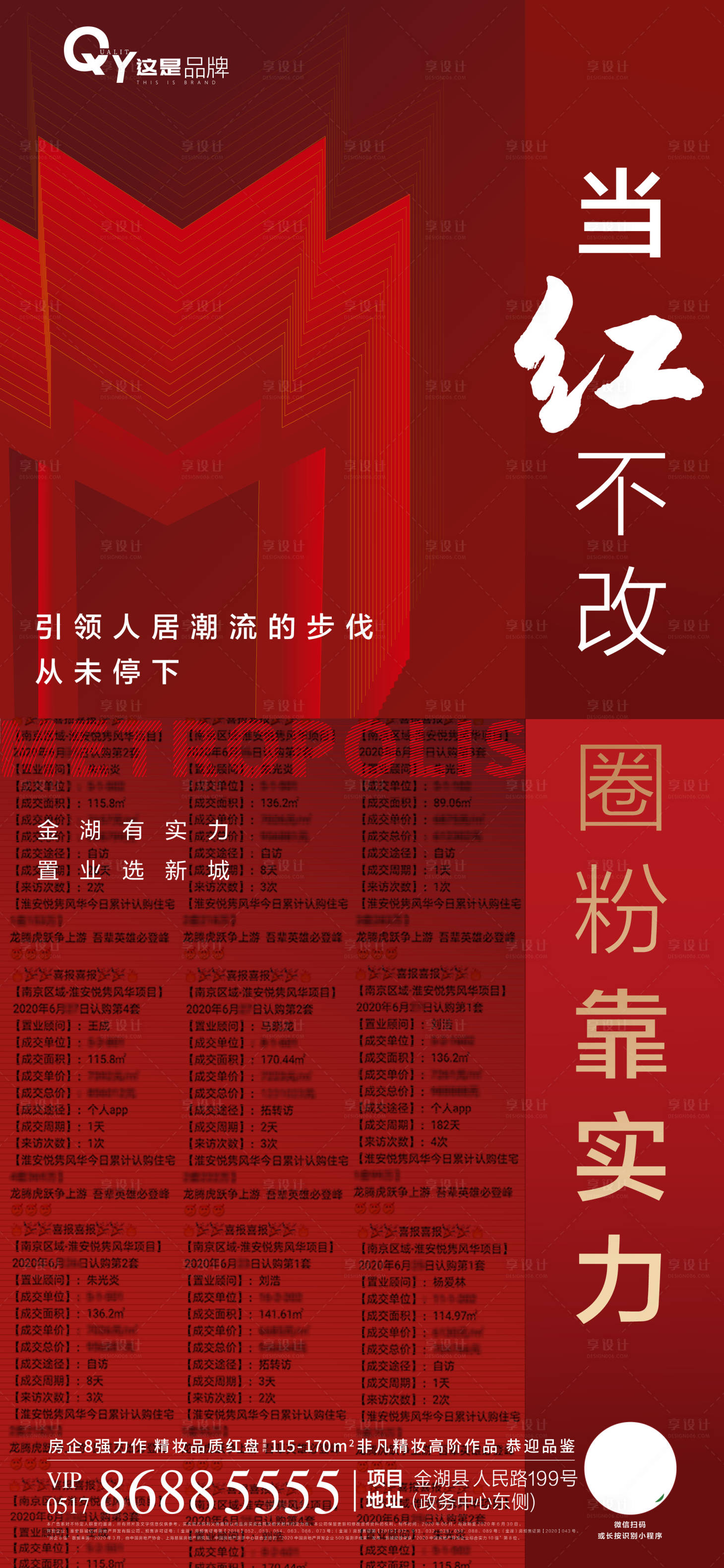 源文件下载【房地产热销人气移动端海报】编号：43850001248318142