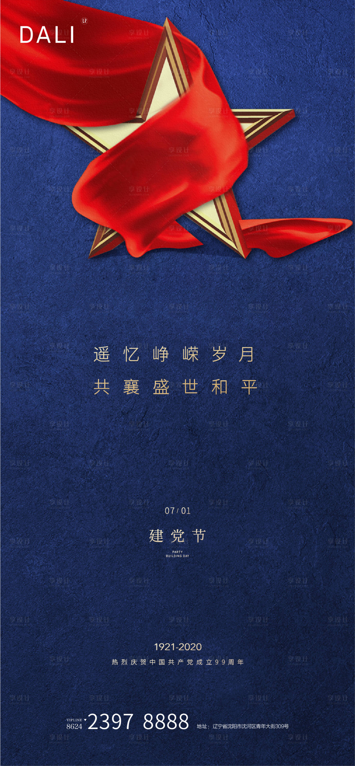 源文件下载【享设计】搜索编号：29900001229918520【建党节移动端微信海报】