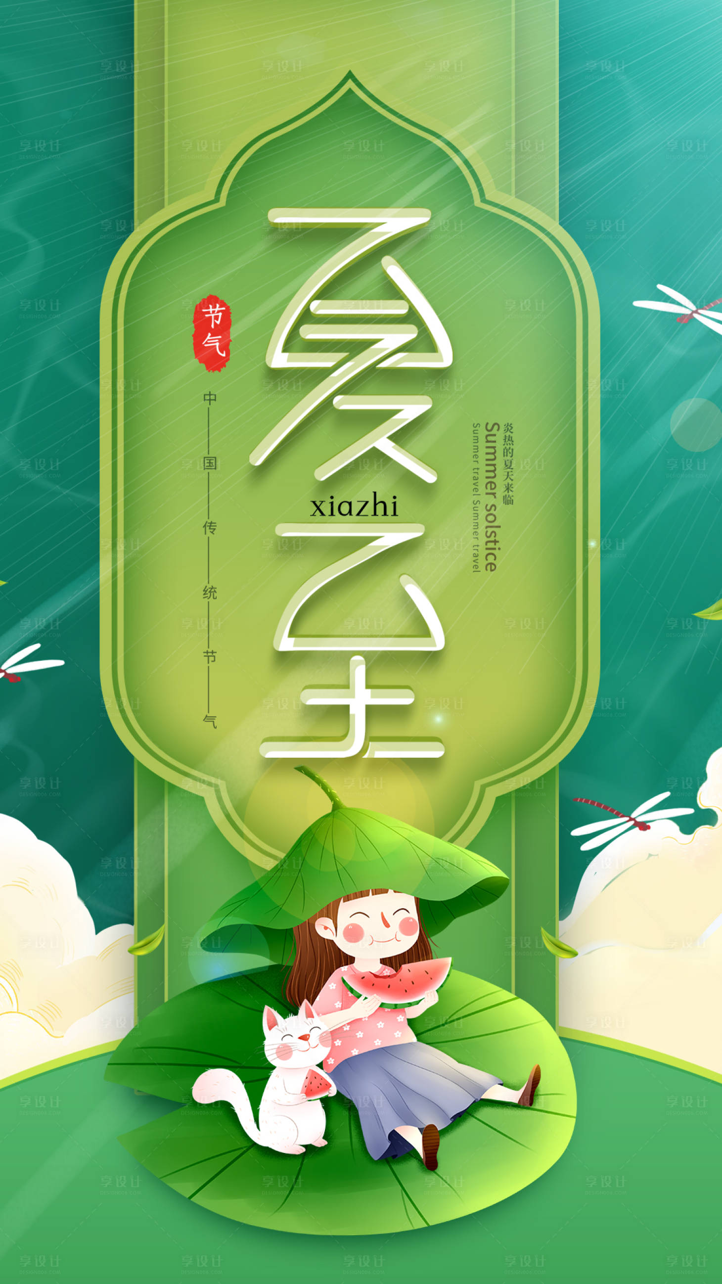 源文件下載【享設計】搜索編號：83430001113622502【夏至節氣移動端海報】