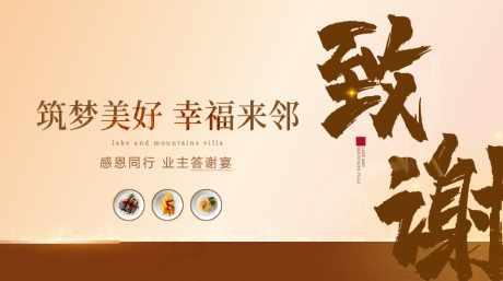 源文件下载【房地产业主答谢宴背景板】编号：83940001207771153