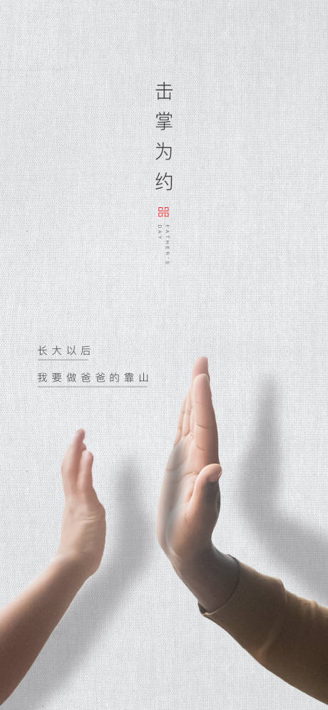 源文件下載【享設計】搜索編號：54570001072573849【父親節(jié)海報】