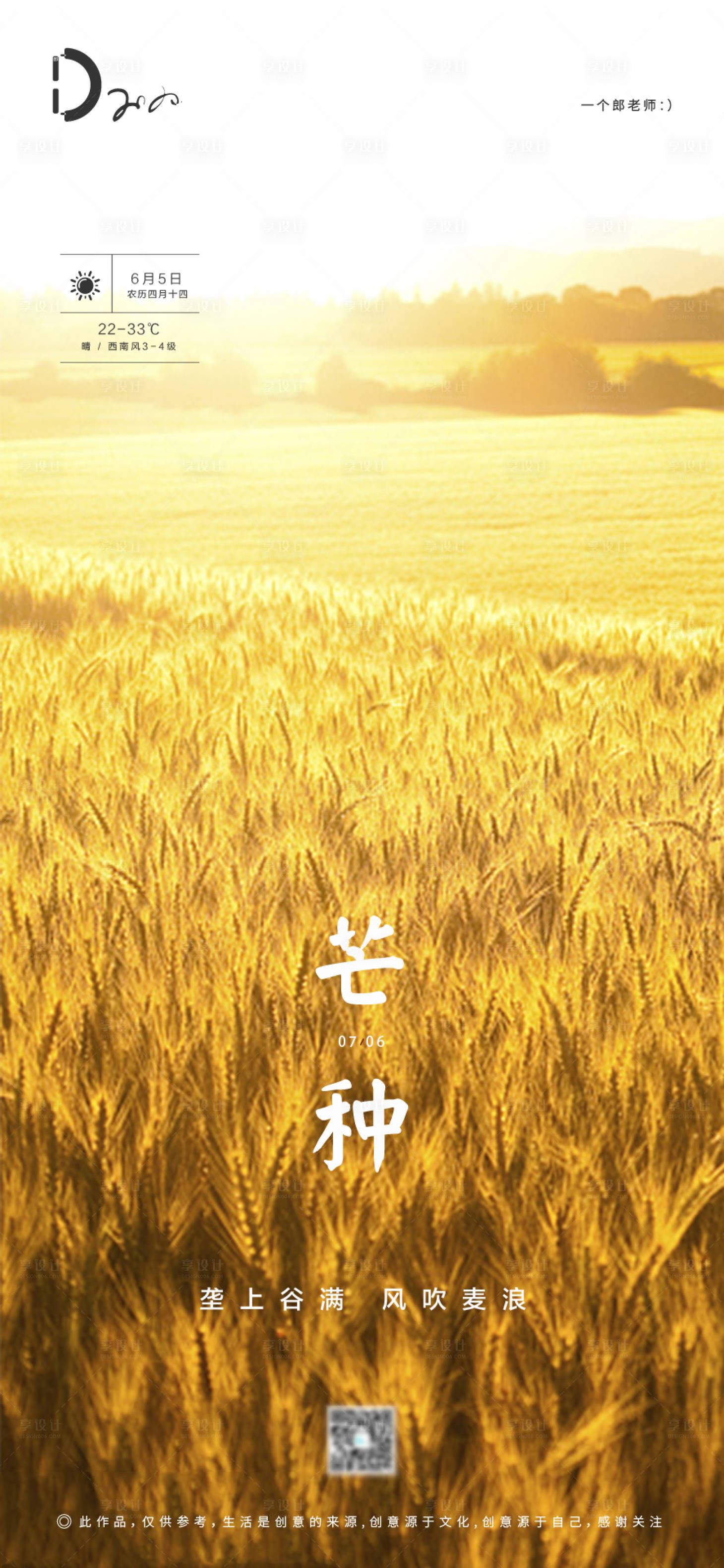 源文件下載【享設計】搜索編號：88100001032731112【芒種節氣移動端海報】
