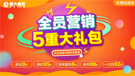 源文件下载【地产炫彩五重礼大屏背景板】编号：38780001130862747