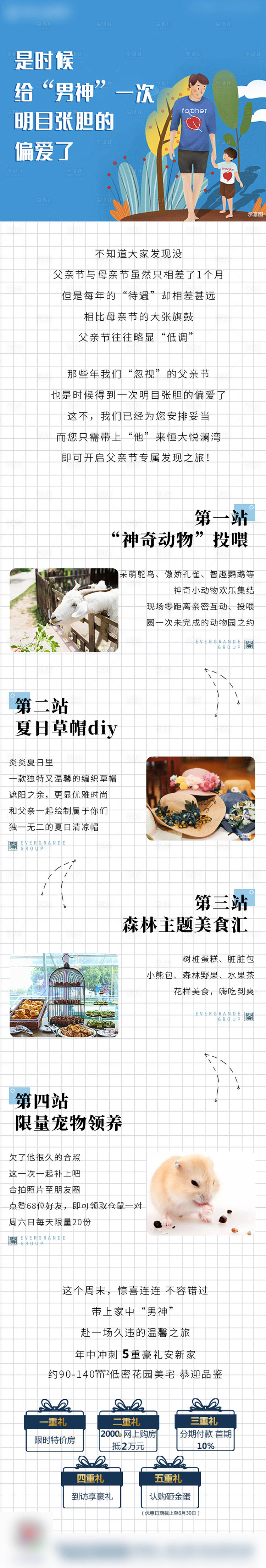 源文件下載【享設計】搜索編號：47710001190198552【房地產父親節暖場活動長圖海報】