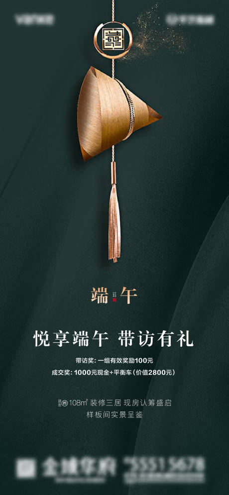 源文件下载【端午节地产微信海报】编号：20200603101302572