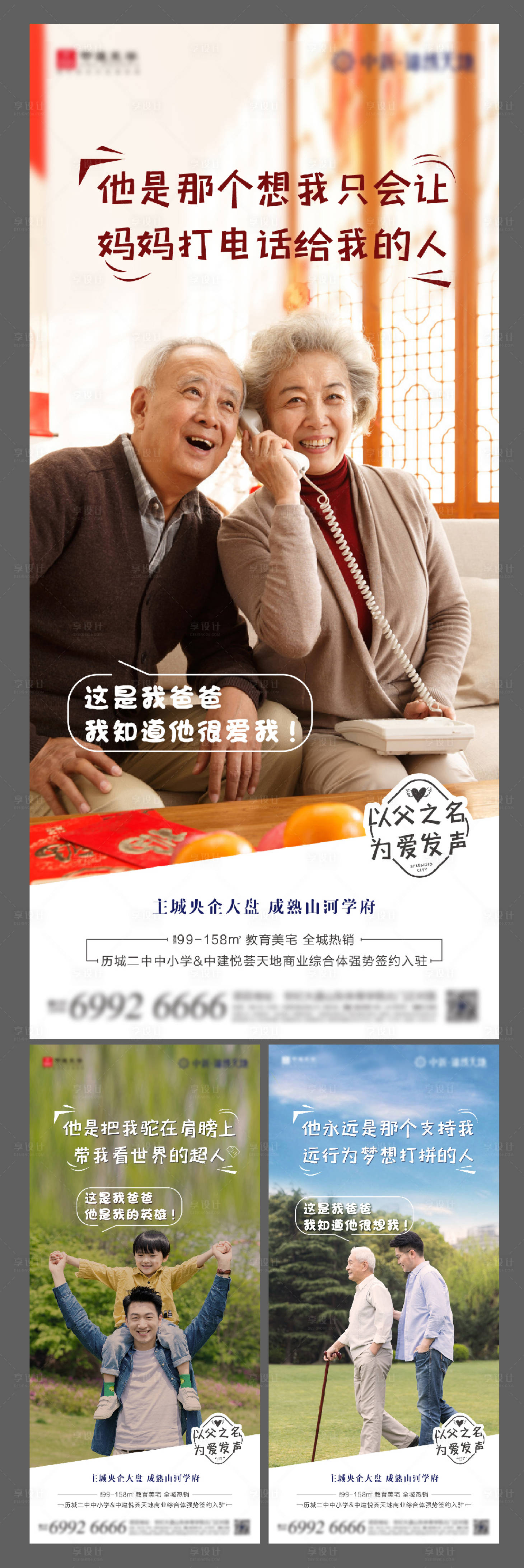 源文件下载【地产父亲节情感海报系列】编号：64000001204339977