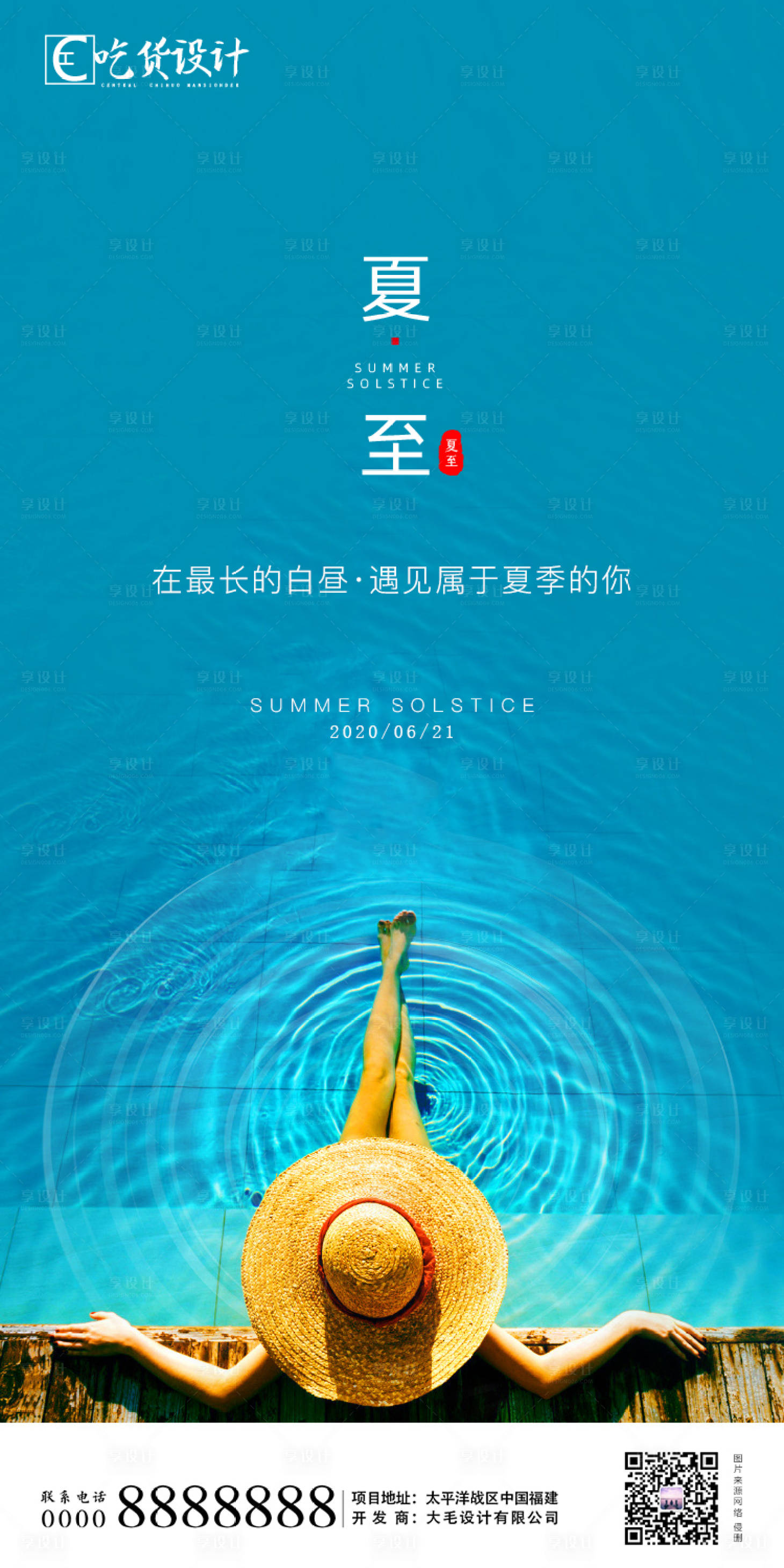 源文件下載【享設計】搜索編號：66240001121096099【夏至節(jié)氣海報】