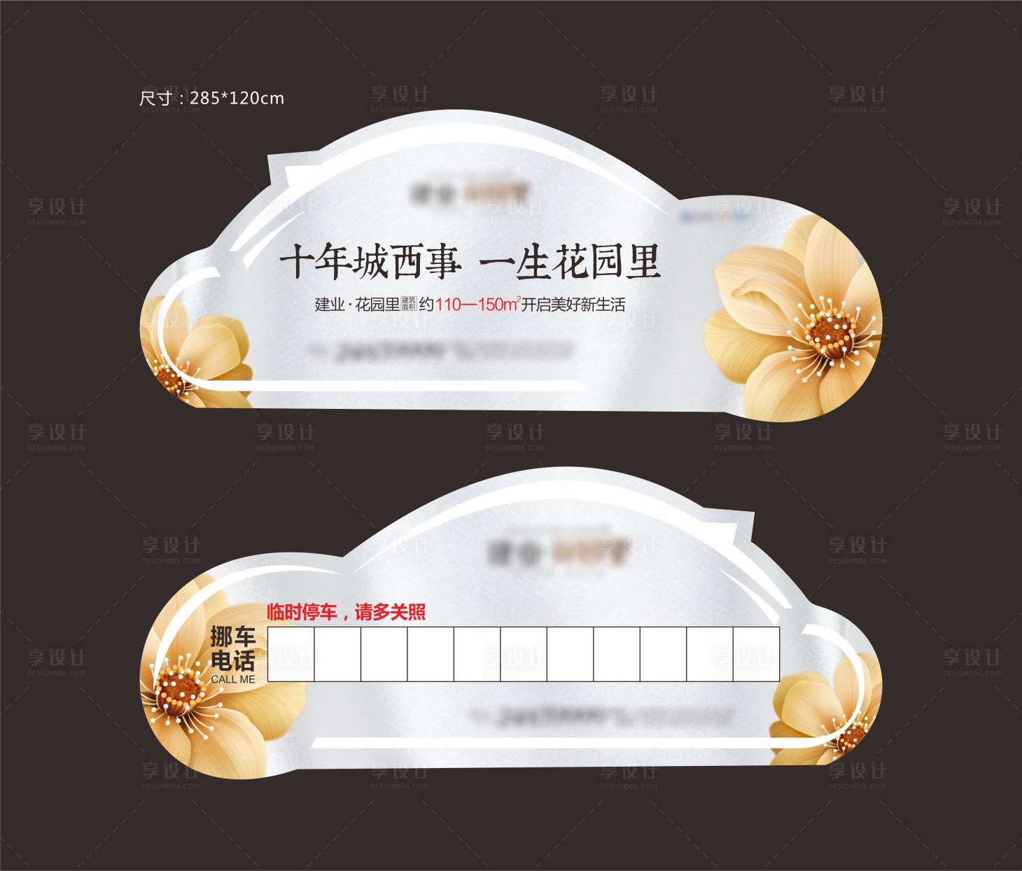 源文件下载【地产挪车卡设计】编号：42970001065293007