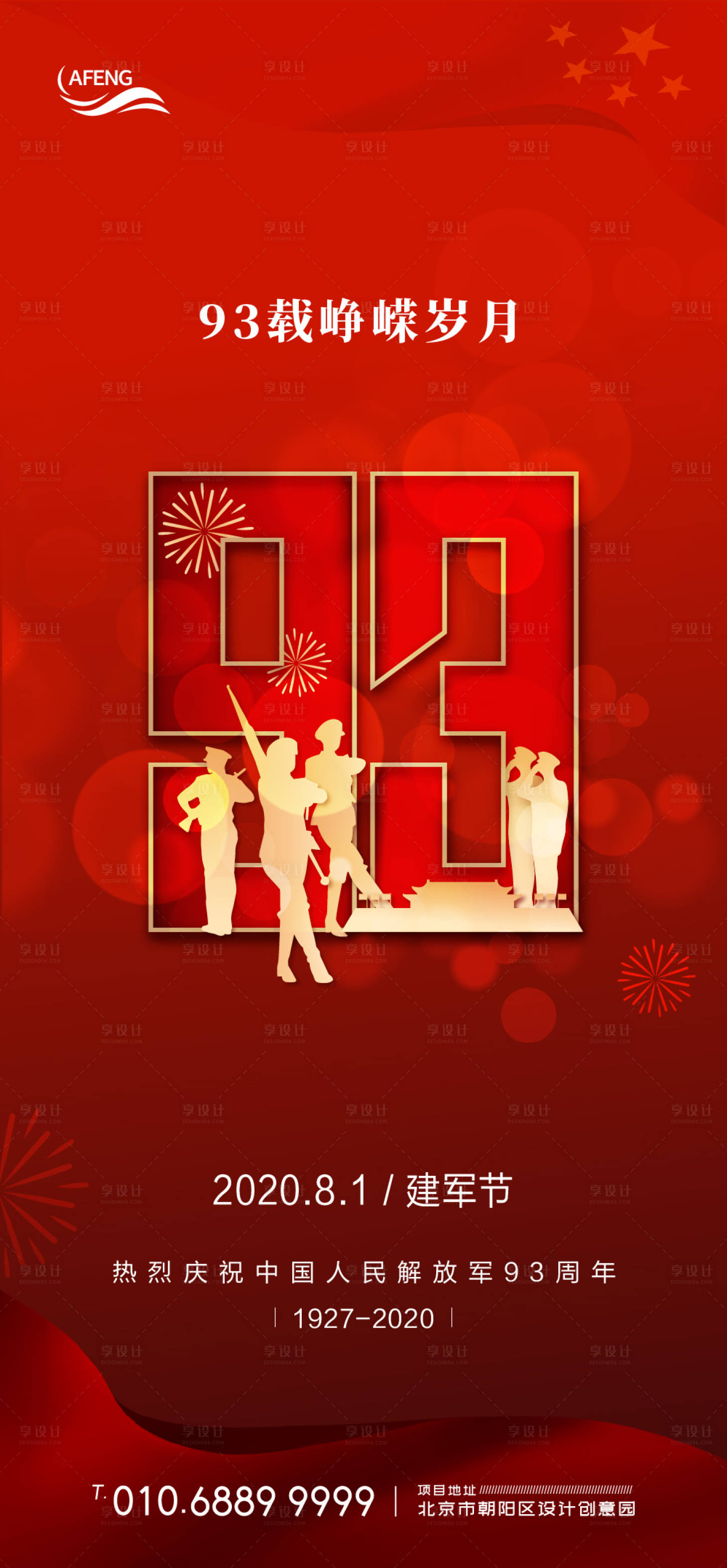 源文件下载【享设计】搜索编号：43390001157666294【红金建军93周年节日海报】