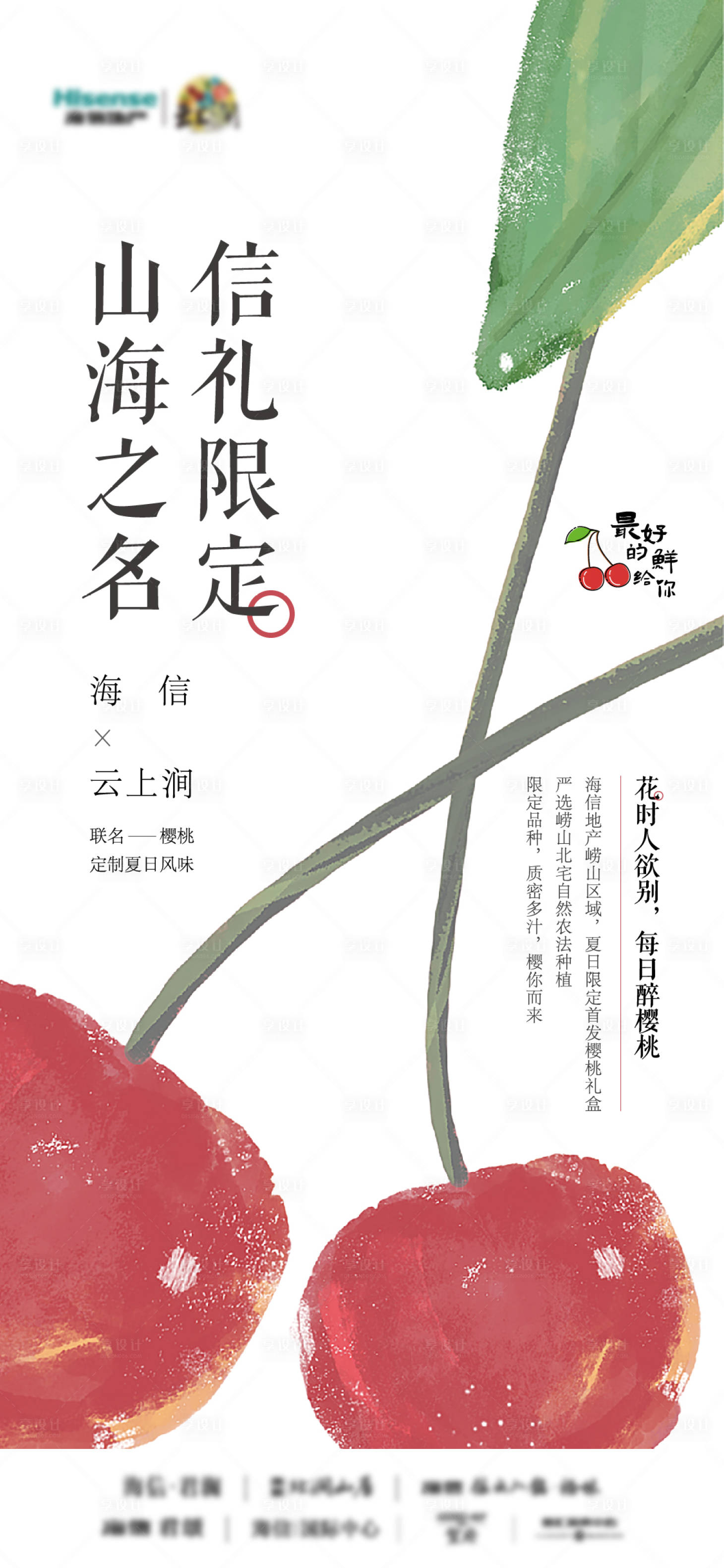 源文件下载【享设计】搜索编号：97380001192524238【樱桃水果采摘节宣传海报】