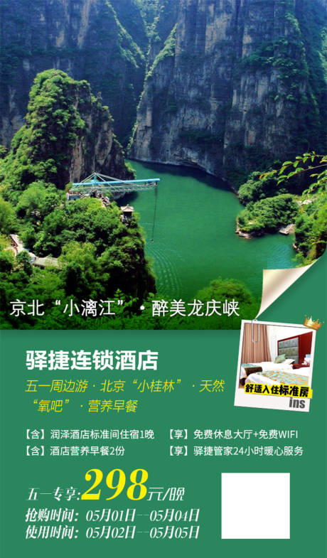 源文件下载【龙庆峡旅游海报】编号：62290001157686315
