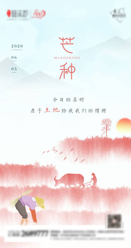 源文件下載【享設計】搜索編號：64630001055015508【芒種節(jié)氣插畫微信海報】