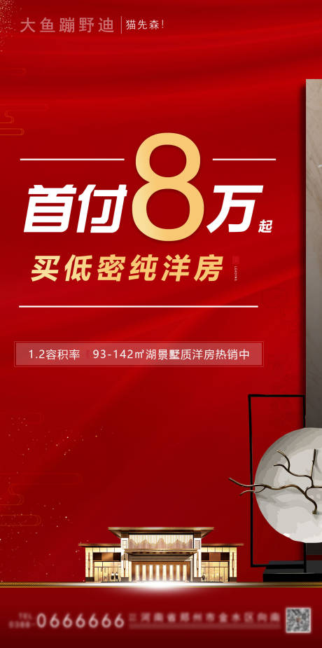 源文件下载【享设计】搜索编号：27880001182741972【地产促销加推】