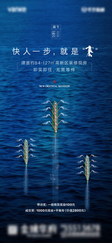源文件下载【地产端午节赛龙舟海报】编号：15870001048349651