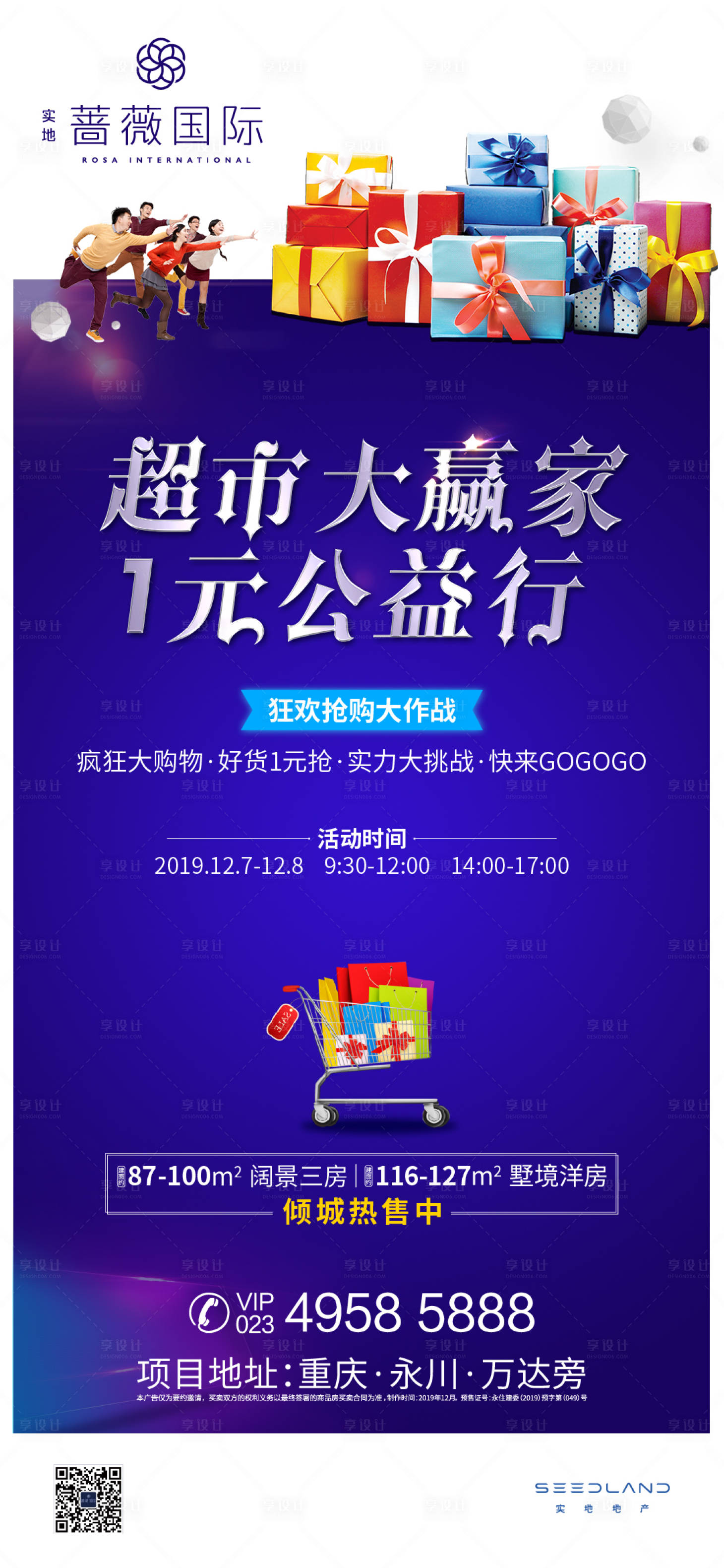 源文件下載【享設計】搜索編號：29670001138781168【房地產(chǎn)超市大贏家活動移動端海報】