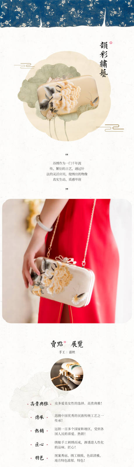 源文件下载【古典文艺首饰包淘宝天猫详情页】编号：87210001254923700