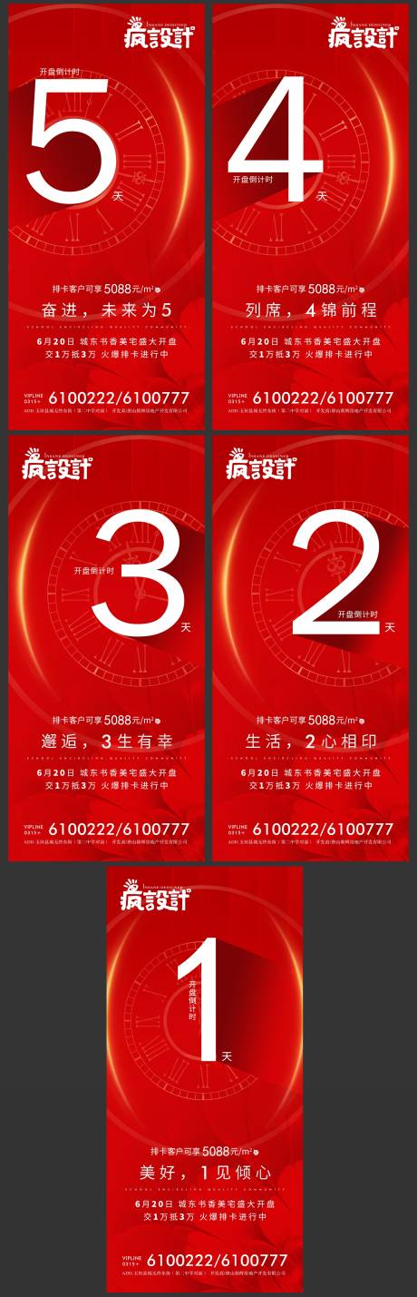 源文件下載【享設計】搜索編號：67570001133364374【房地產開盤倒計時海報】
