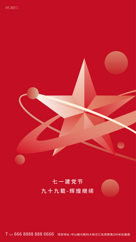 源文件下載【享設計】搜索編號：80300001174621399【地產建黨節慶祝海報】