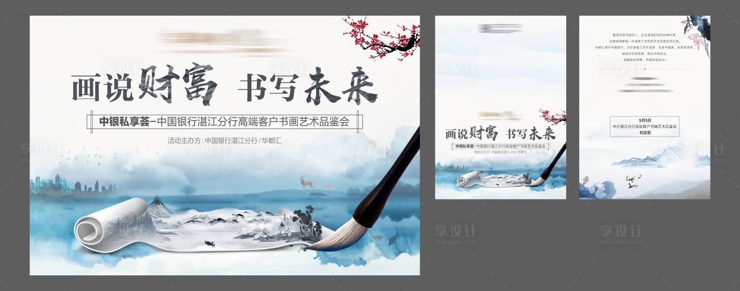 源文件下載【享設計】搜索編號：21460001190563021【書法書畫邀請函背景板】