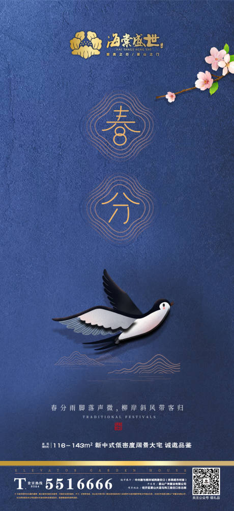 源文件下载【地产春分节气海报】编号：20200624105231852
