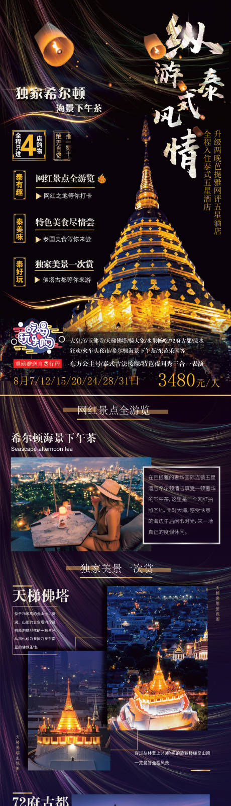源文件下载【泰国旅游详情页专题设计】编号：91860001045739976