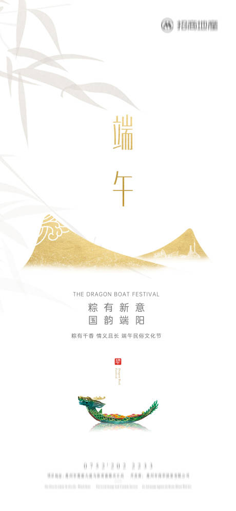 源文件下载【享设计】搜索编号：84800001206987575【地产端午节海报】