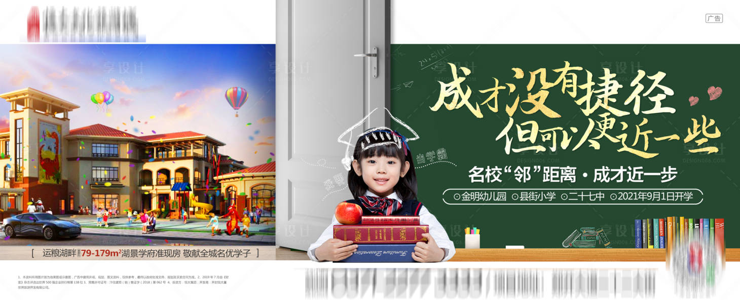 源文件下載【享設計】搜索編號：79060001211747491【地產學區房廣告展板】