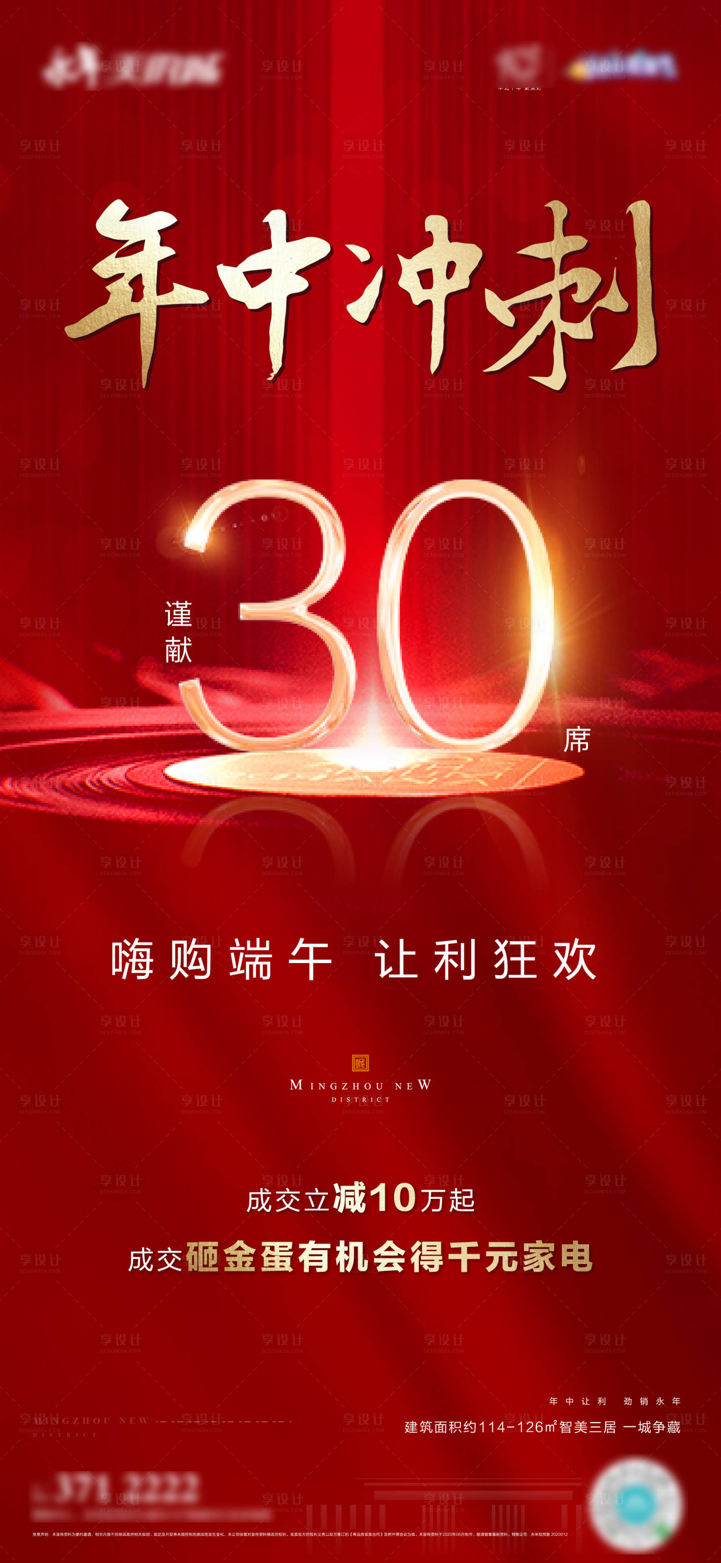 源文件下载【享设计】搜索编号：77780001227814199【地产年中冲刺红金海报】