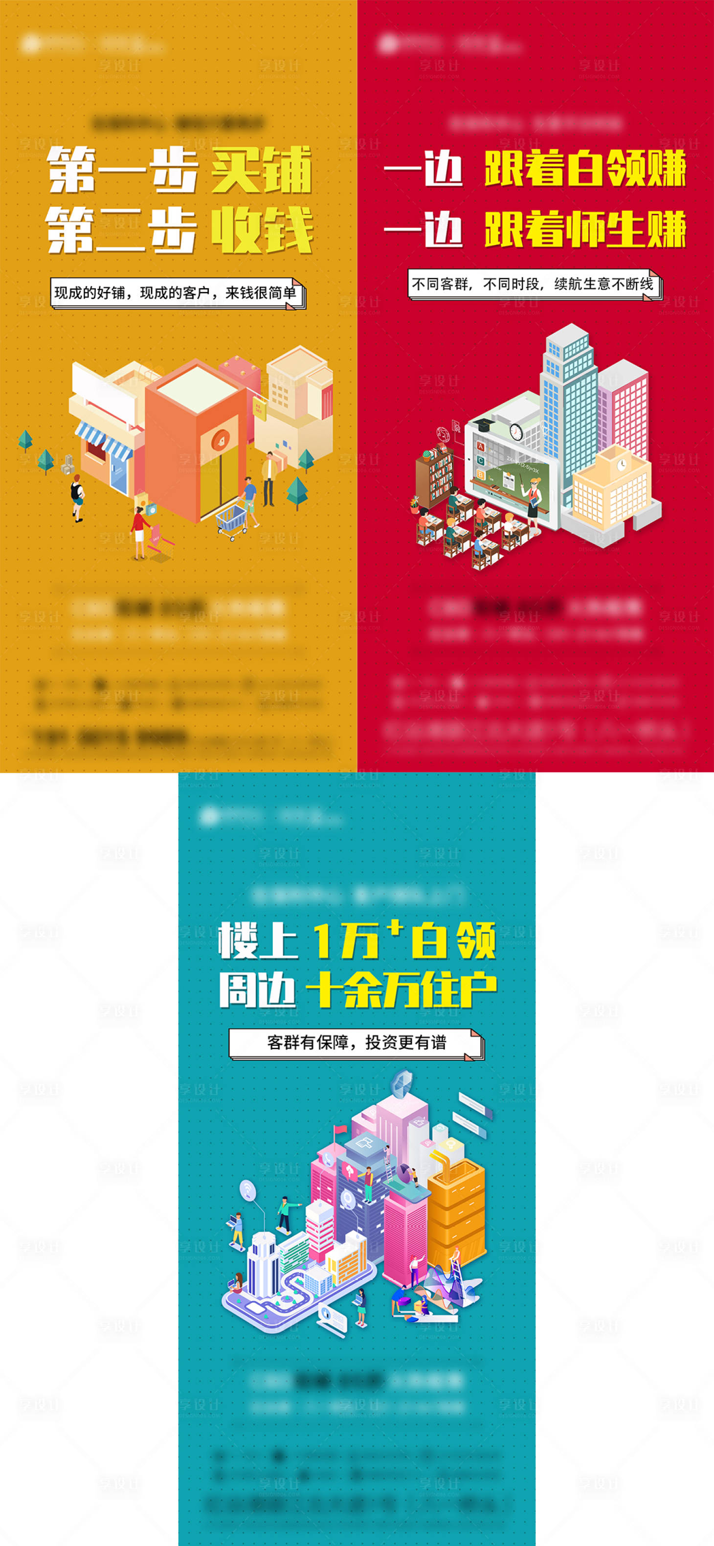 源文件下载【享设计】搜索编号：87310001213871836【地产商铺商业系列海报】