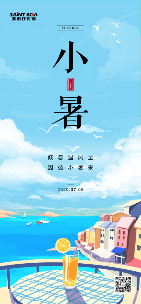 源文件下载【享设计】搜索编号：31210001271267114【小暑节气海报 】