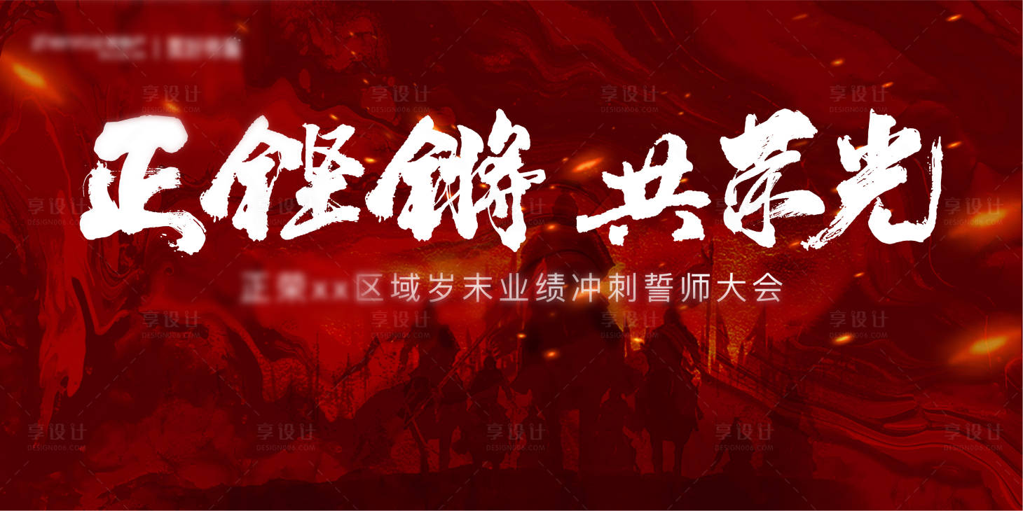 源文件下載【享設計】搜索編號：12390001207473719【大氣誓師大會背景板】