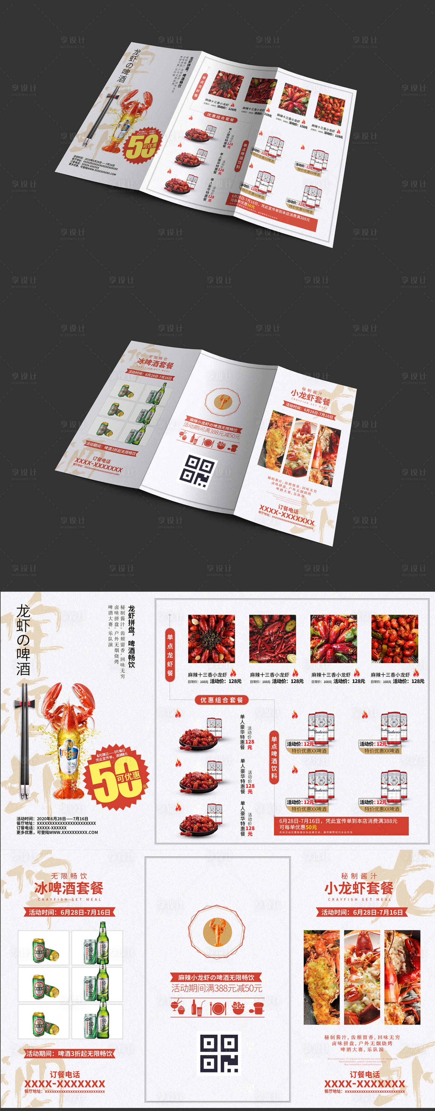 源文件下載【享設計】搜索編號：10450001258069233【折頁簡約餐飲美海鮮龍蝦啤酒宣傳單菜單】