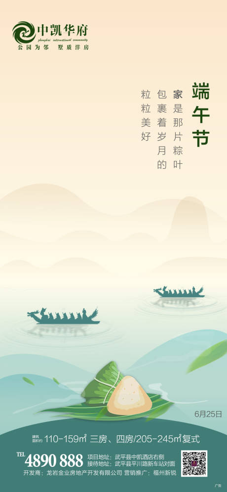 源文件下载【端午节简约移动端海报】编号：49770001223685278