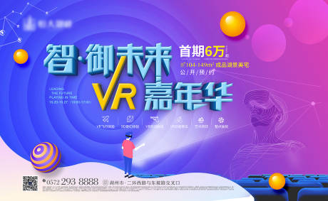 源文件下载【地产暖场VR体验活动展板】编号：96400000755762719