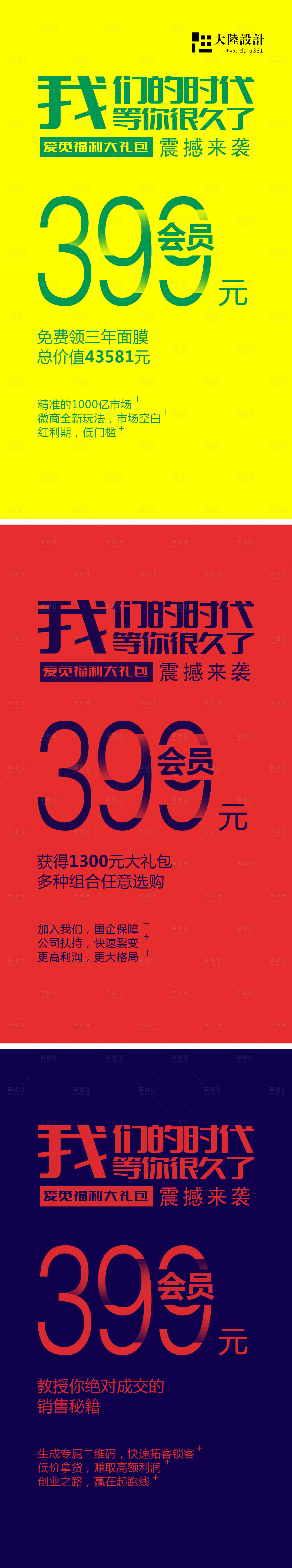 编号：20200622111333185【享设计】源文件下载-微商招商加盟系列海报