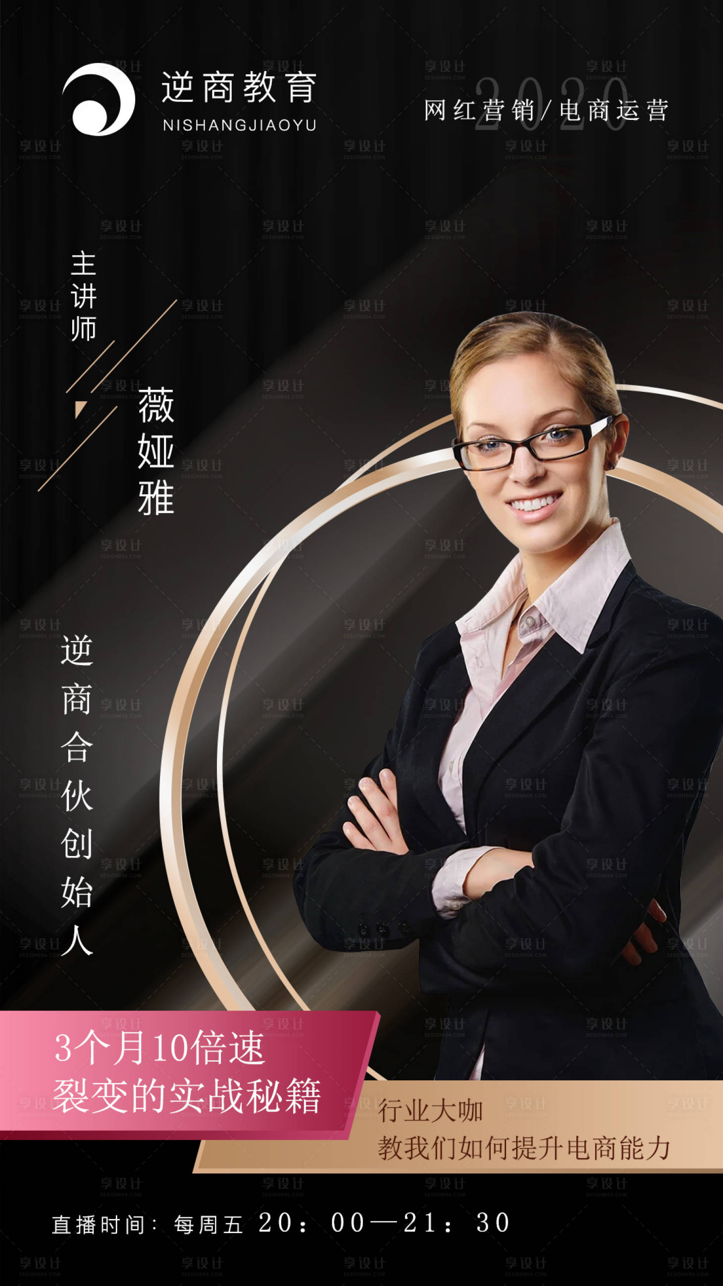 源文件下載【享設(shè)計】搜索編號：84500001212577335【講師個人宣傳海報】