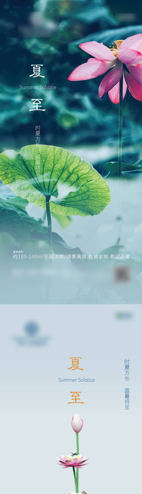 源文件下載【夏至節氣清新系列海報】編號：28190001165331326