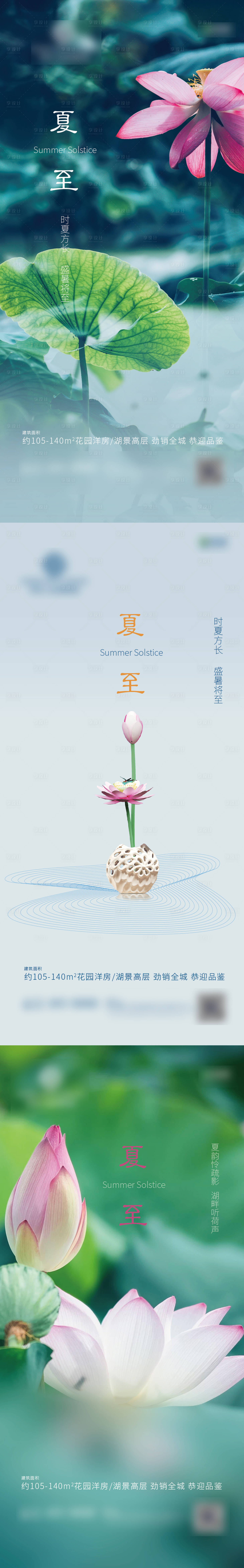 源文件下載【夏至節(jié)氣清新系列海報(bào)】編號(hào)：28190001165331326